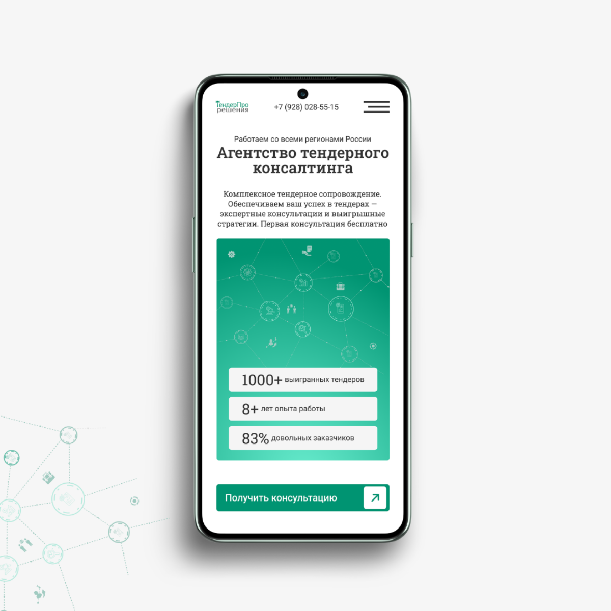 Разработка сайта для тендерного агентства | Сетка — социальная сеть от hh.ru