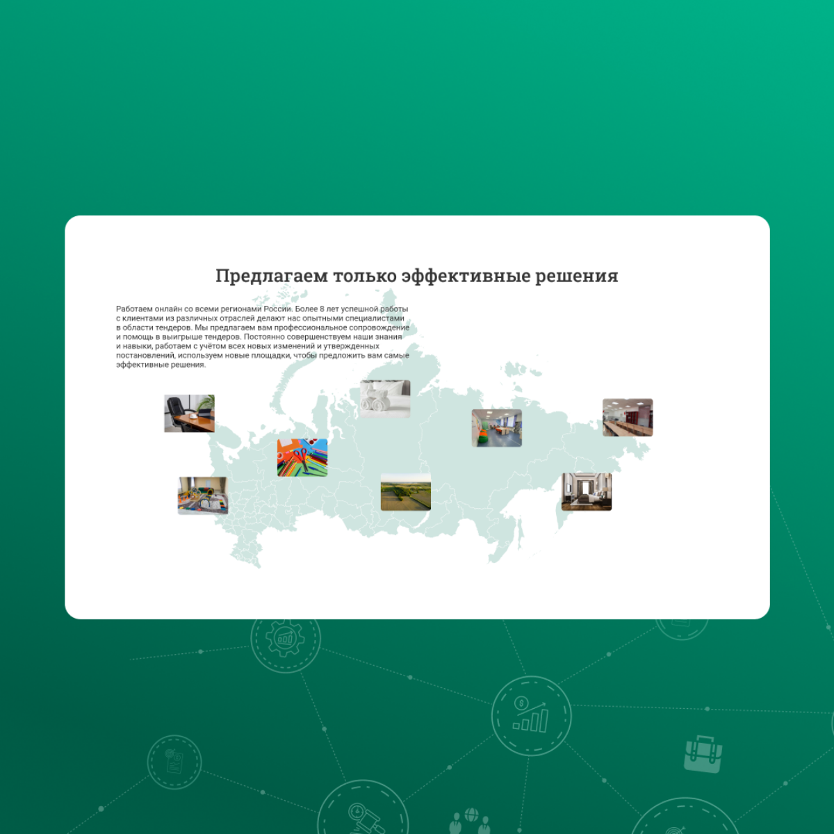 Разработка сайта для тендерного агентства | Сетка — социальная сеть от hh.ru