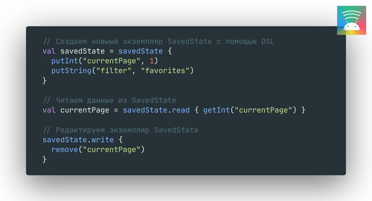 Библиотека Jetpack SavedState получила поддержку 👩‍💻 KMP (пока в альфе). Поддерживаются Android, iOS, Linux, Mac и JVM | Сетка — социальная сеть от hh.ru