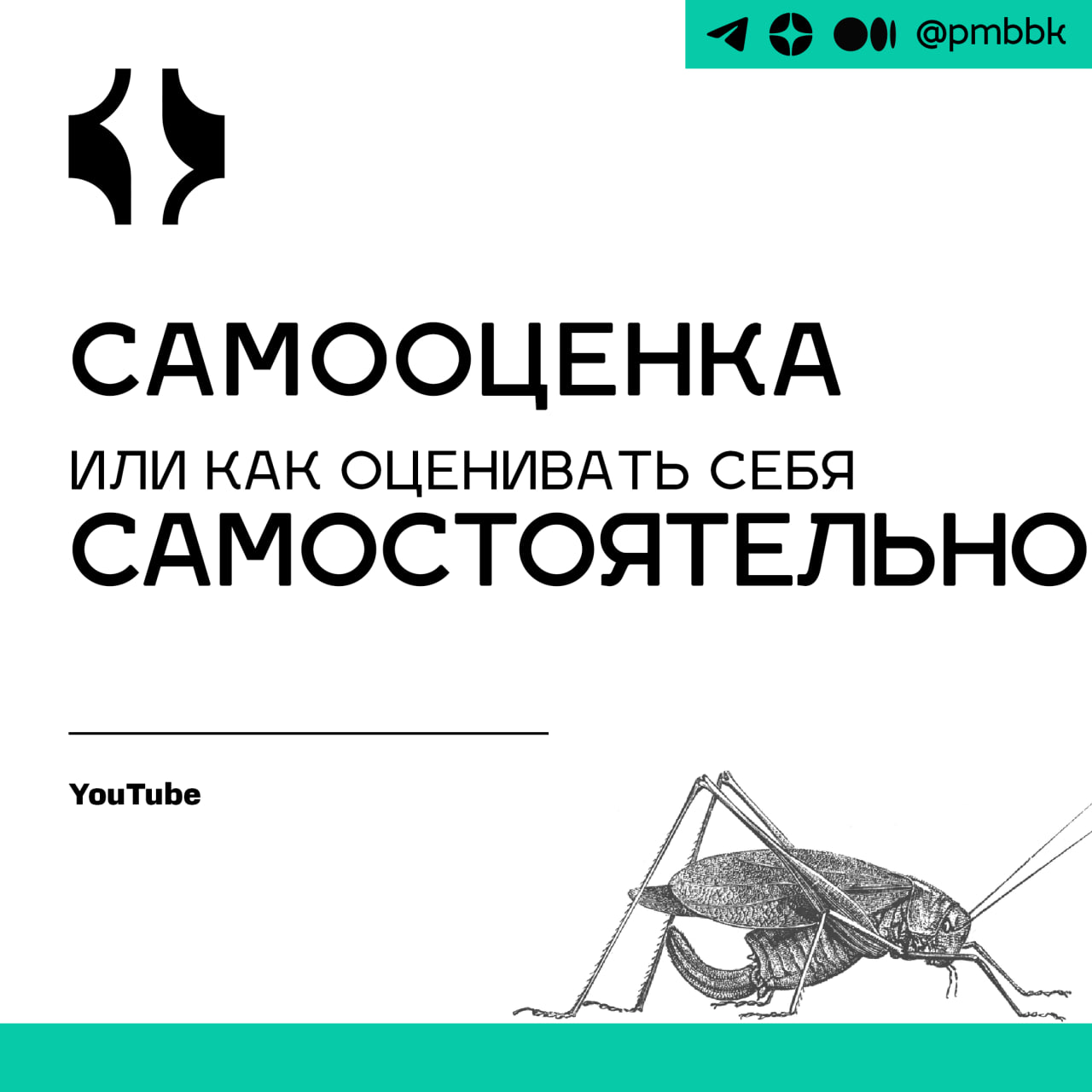 5️⃣ Самооценка или как оценивать себя самостоятельноПоговорим о самооценке и о том, как она отражается на нашей ежедневной работе: Как понять, какая у меня самооценка и есть ли с ней что-то не так? Сп... | Сетка — социальная сеть от hh.ru