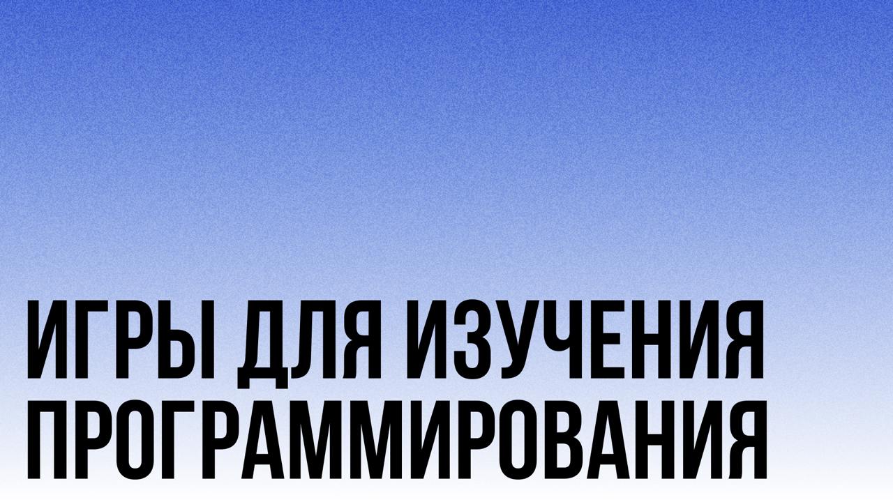 В Steam идёт распродажа игр, которые научат вас программированию | Сетка — социальная сеть от hh.ru