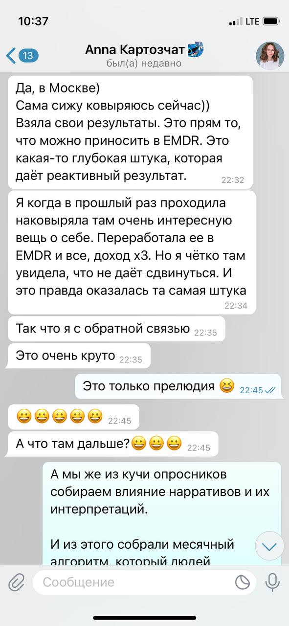 Не каждый орел долетит до середины Днепра.
Не каждый психолог поймет, чем мы тут с вами занимаемся.
Но иногда встречаешь тех, кто ловит суть на ходу и понимает фундаментальность подхода | Сетка — социальная сеть от hh.ru