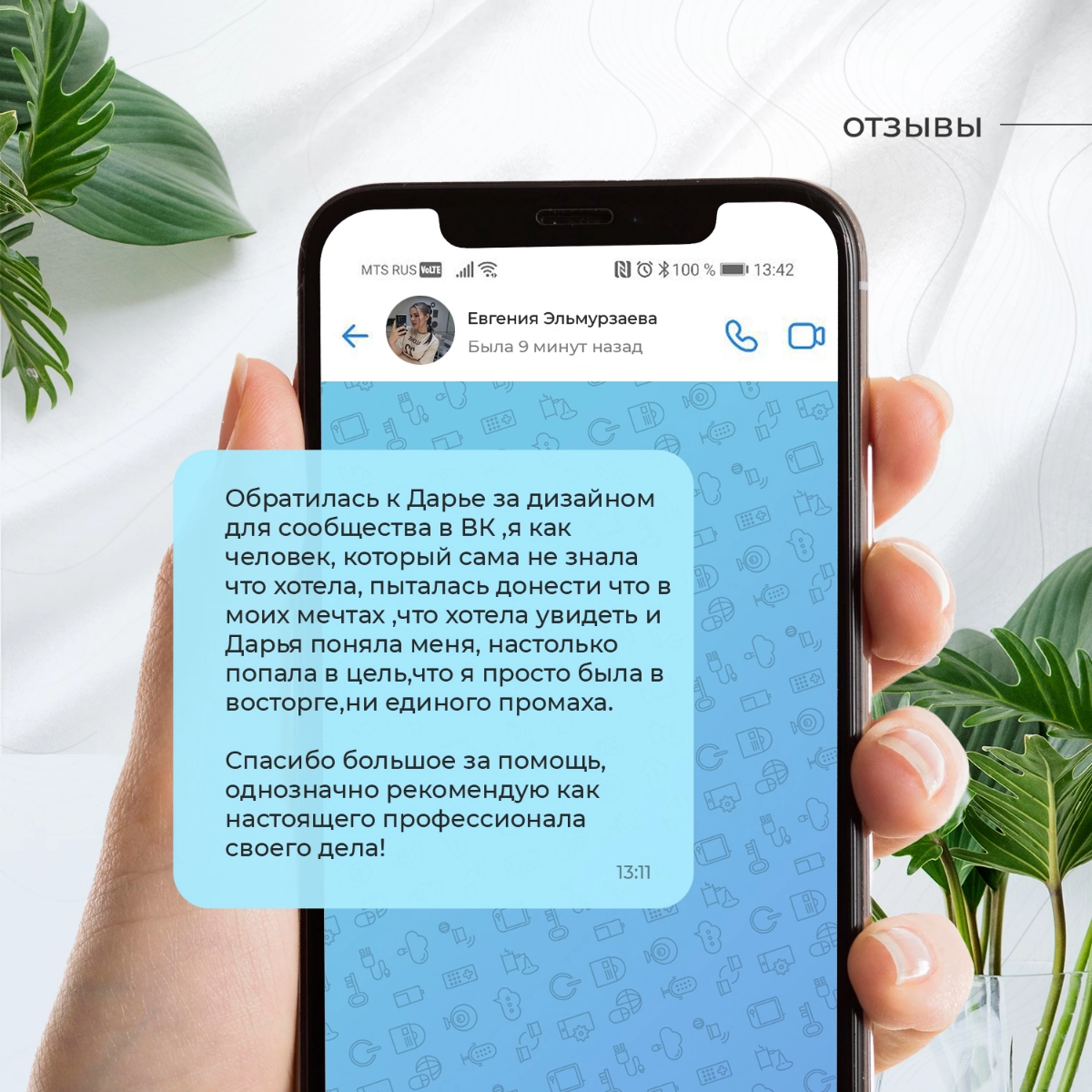 Ваши отзывы греют душу в эти дождливые осенние дни 🙌
Спасибо большое за приятные слова и доверие ❤ | Сетка — социальная сеть от hh.ru