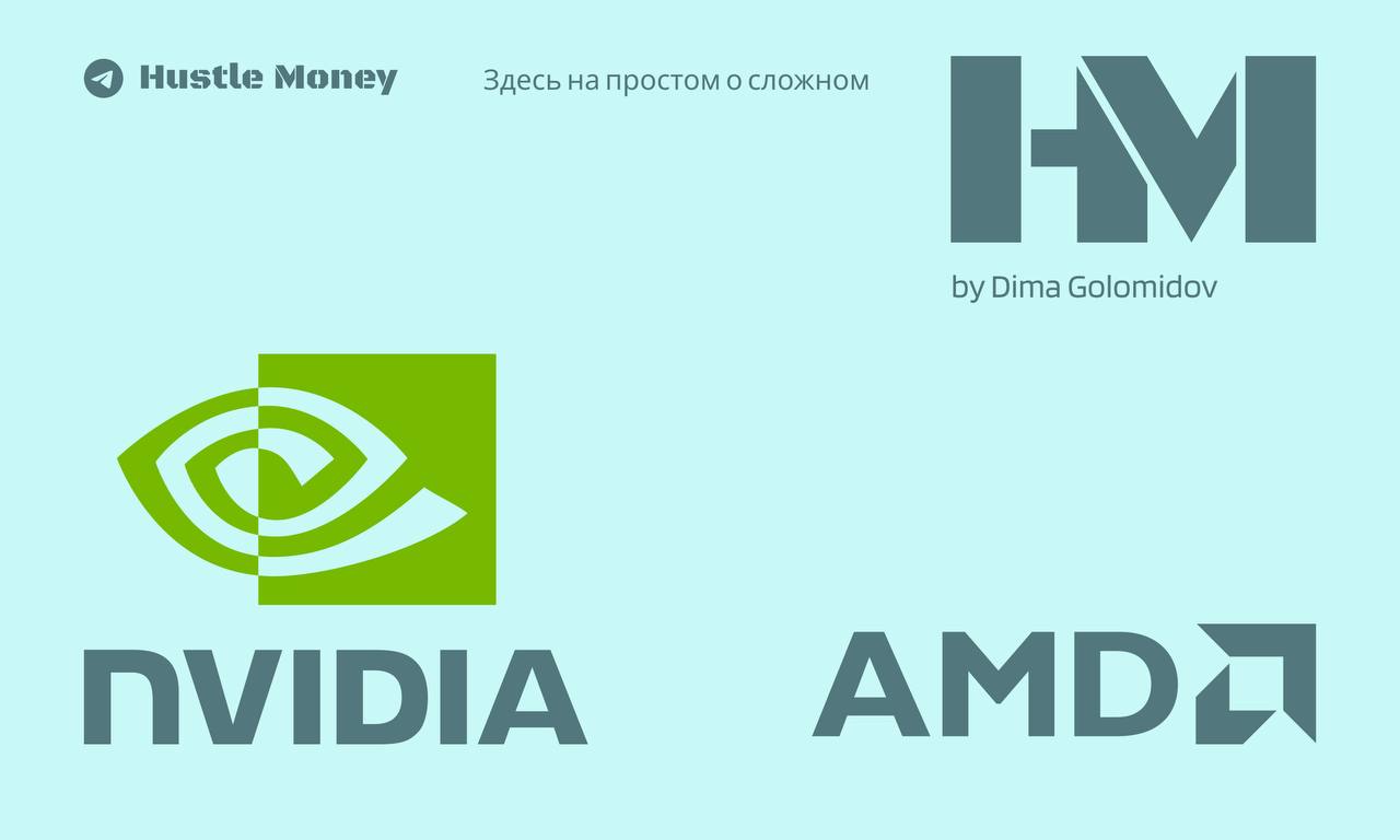 Быстрее, выше, сильнее Nvidia?
Да, именно такое заявление поступило от AMD
Компания убеждена, что их новые ИИ-чипы будут лучше и точка
▫️AMD планируют в ближайшее время начать продажи чипов MI324X, ко... | Сетка — социальная сеть от hh.ru