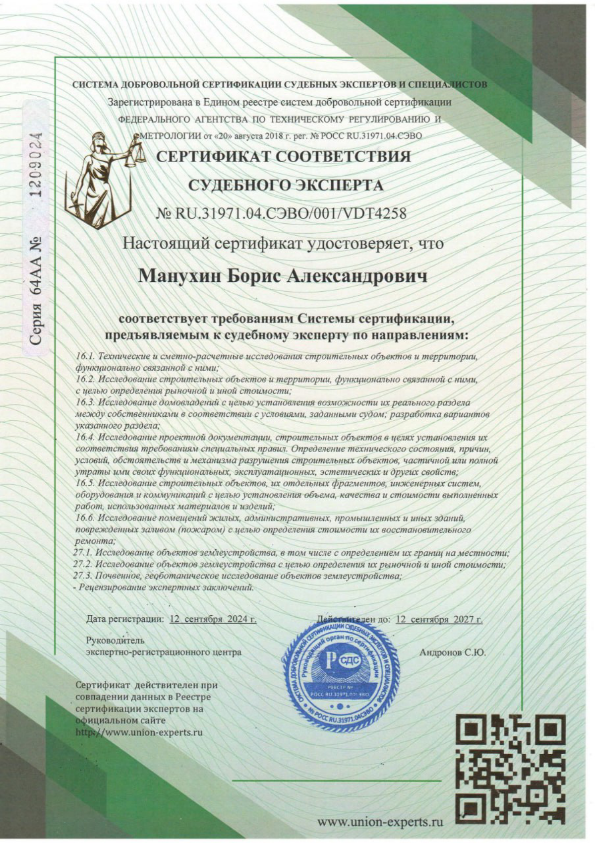 Теперь я еще и судебный эксперт | Сетка — социальная сеть от hh.ru