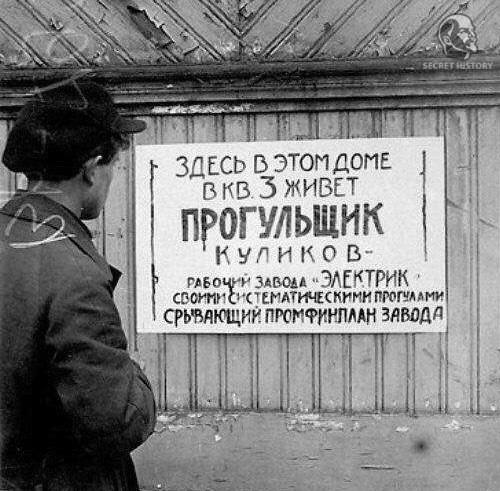 Публичное осуждение прогульщика, 1930-е годы | Сетка — социальная сеть от hh.ru