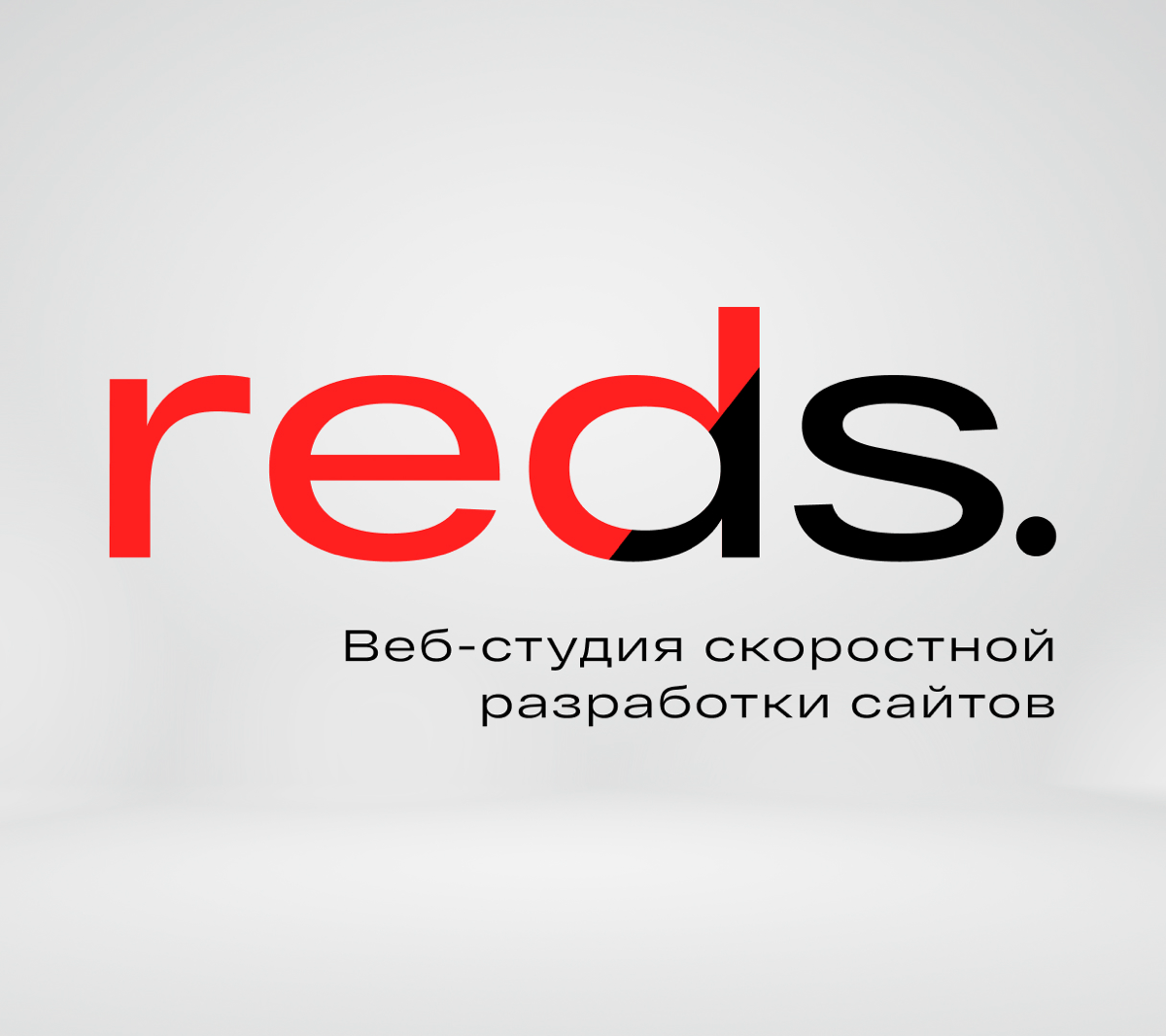 reds. рад поприветствовать сетку! | Сетка — социальная сеть от hh.ru