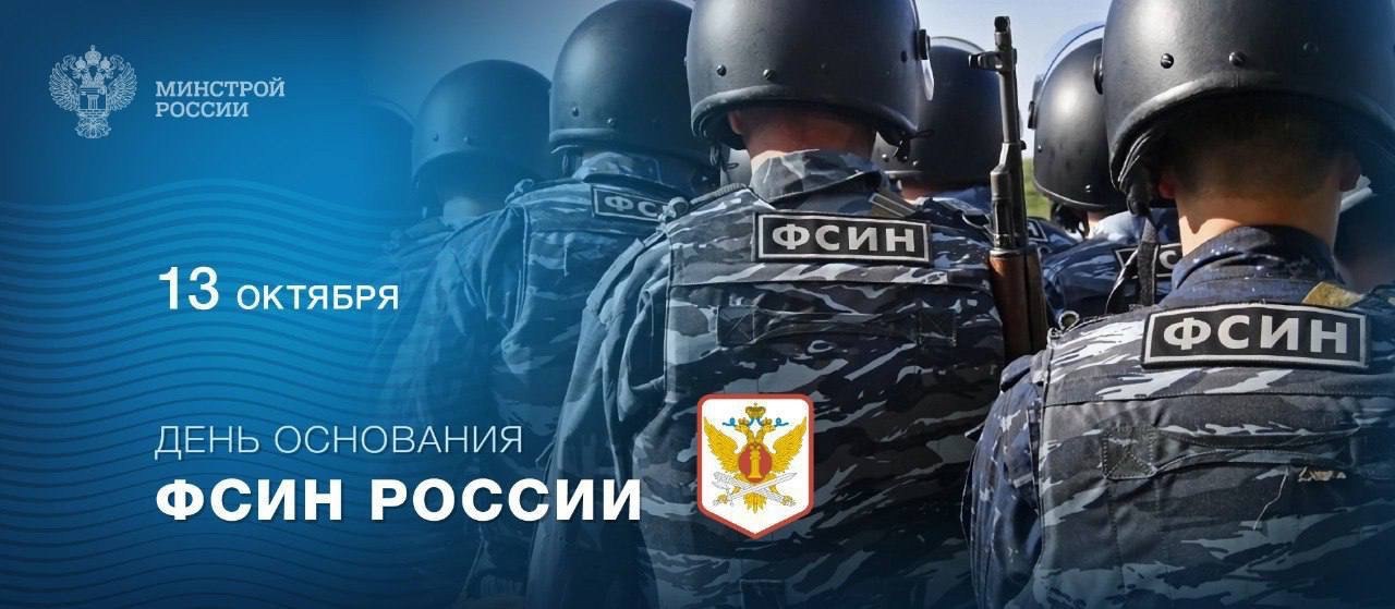 13 октября – день образования Федеральной службы исполнения наказаний (ФСИН) России
Основанная в 2004 году, служба исполнения наказаний успешно выполняет важные государственные задачи по поддержанию п... | Сетка — социальная сеть от hh.ru