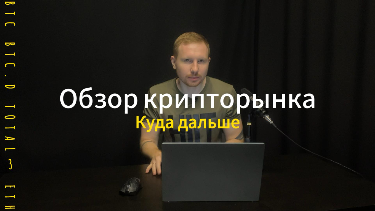 Провел тех анализ биткойна. Разобрал доминацию биткойна и капитализацию альткойнов
https://youtu.be/SaqAnWJ9U2o?si=YeKbJ6Huyivk | Сетка — социальная сеть от hh.ru