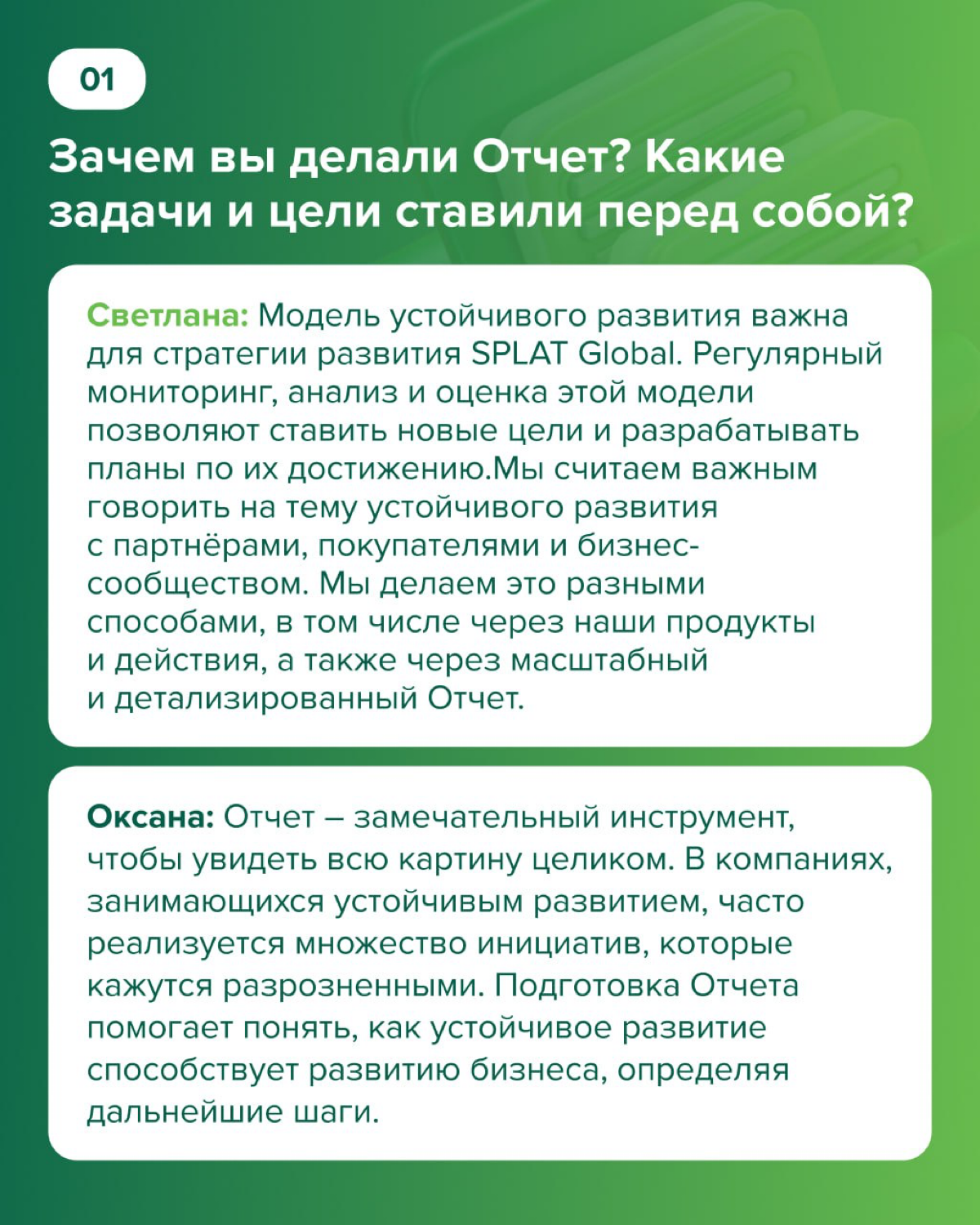 Как Splat создавали свой первый ESG отчёт | Сетка — социальная сеть от hh.ru
