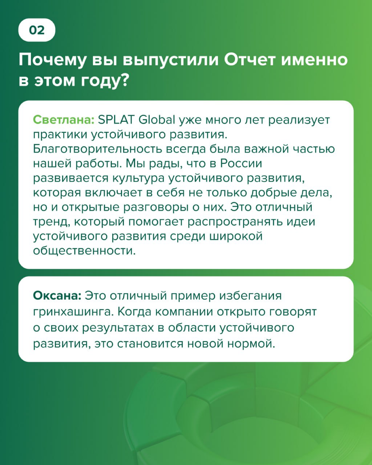 Как Splat создавали свой первый ESG отчёт | Сетка — социальная сеть от hh.ru
