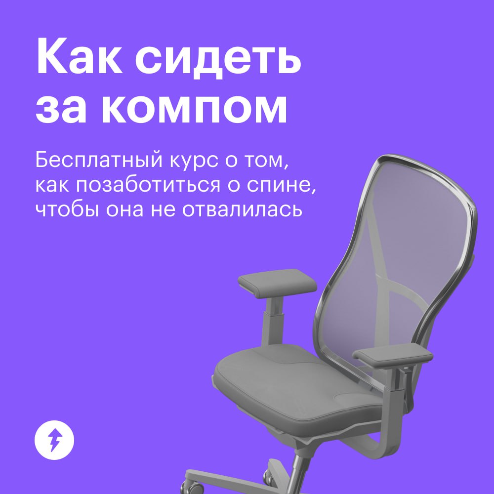 Я: почему так болит спина?
Также я: 🦐🪑
Если вы работаете в офисе, то наверняка почти 90% времени проводите, сидя за компьютером | Сетка — социальная сеть от hh.ru