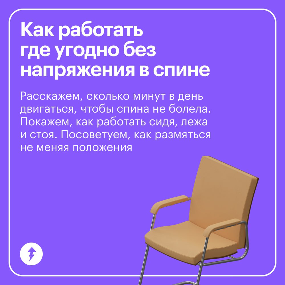 Я: почему так болит спина?
Также я: 🦐🪑
Если вы работаете в офисе, то наверняка почти 90% времени проводите, сидя за компьютером | Сетка — социальная сеть от hh.ru