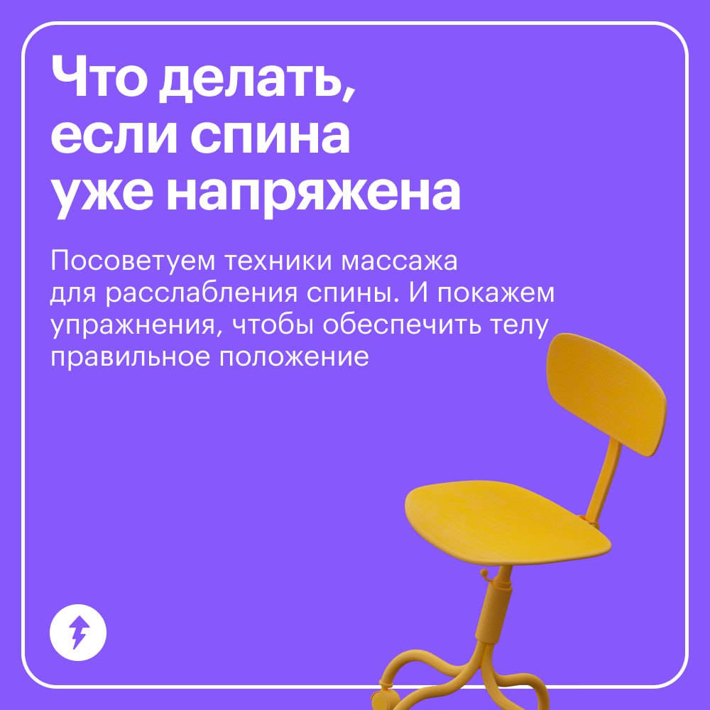 Я: почему так болит спина?
Также я: 🦐🪑
Если вы работаете в офисе, то наверняка почти 90% времени проводите, сидя за компьютером | Сетка — социальная сеть от hh.ru