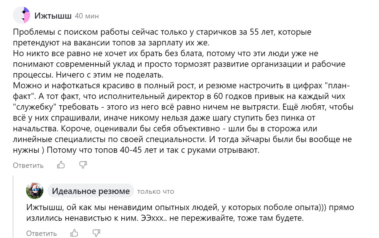 Как мне "нравятся" вот такие недальновидные товарищи. Ничего. И на вашей улице перевернется грузовик с апельсинами. Вам тоже когда-то настанет 55. Тогда и поговорим 😎 | Сетка — социальная сеть от hh.ru