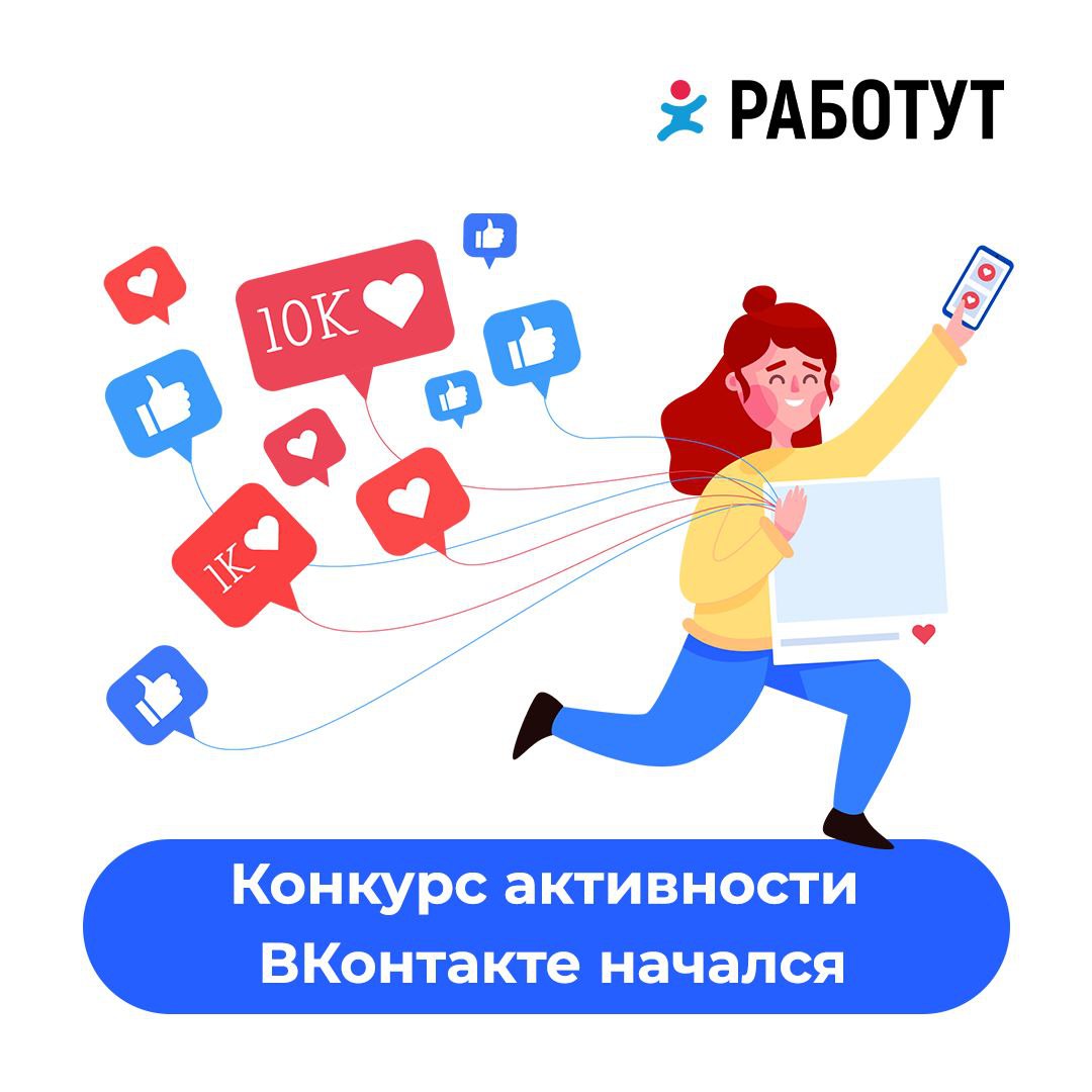 Стартовал новый конкурс активности в ВКонтакте Работут!
Правила простые: лайкать и комментировать наши посты и получать за это баллы!
А выиграть можно подарочные сертификаты Ozon на 3000 рублей и 1500... | Сетка — социальная сеть от hh.ru