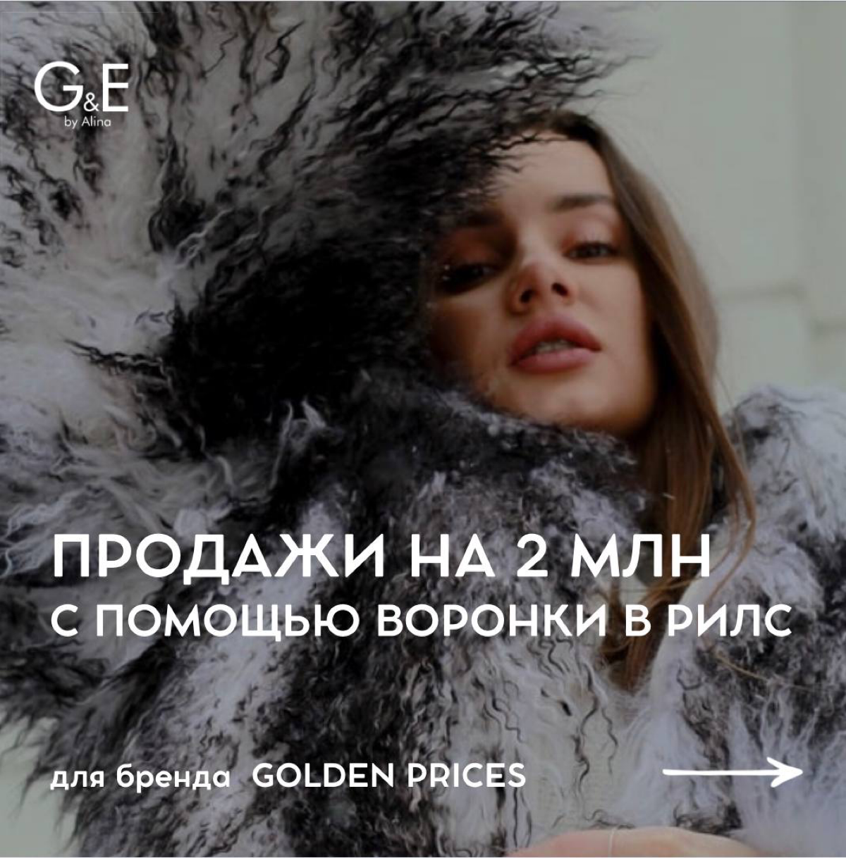 Пост знакомство пока пропустим, хочу показать как я сделала продажи на 2 млн с помощью воронки в рилс | Сетка — социальная сеть от hh.ru