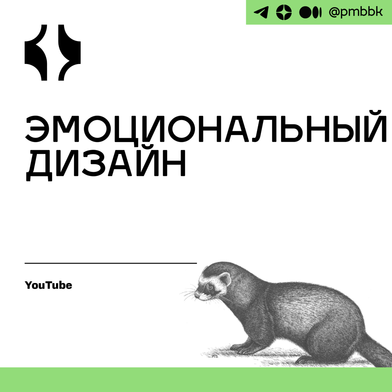 😂 Эмоциональный дизайнРассказываем о том, как эмоции влияют на наш выбор и восприятие и почему команде важно понимать, какие чувства вызывает у пользователя то, что происходит в интерфейсе и коммуника... | Сетка — социальная сеть от hh.ru