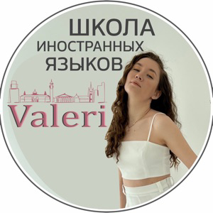 Школа иностранных языков