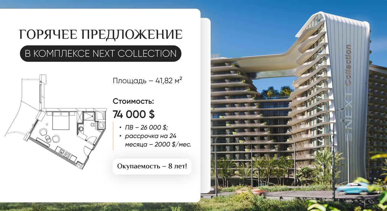 🌟🌟🌟🌟🌟
Инвестиция с окупаемостью всего 8 лет 🔥
И потрясающий вид на Ботанический сад в Батуми!
Все это в студии площадью 41,82 м², расположенную на 7 этаже 15-этажного жилого комплекса NEXT Collection ... | Сетка — социальная сеть от hh.ru
