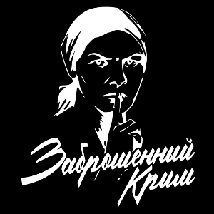 Заброшенный Крым