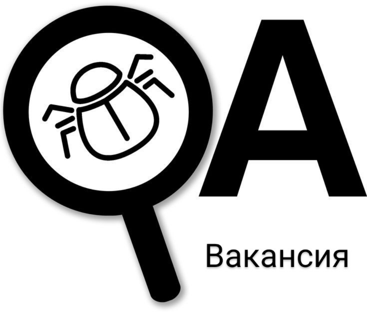 #вакансия
🔎 Ищем QA Junior/Middle
 
Условия:

Гражданство: РФ
Формат работы: офис/удалёнка;
Зарплата: 60.000-120 | Сетка — социальная сеть от hh.ru