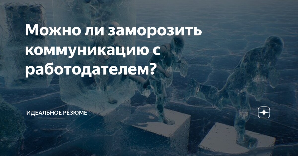 Я соискатель, посоветуйте, пожалуйста. Разместил резюме на hh, пошли звонки и отклики. Не успеваю во все предложения вникнуть и разобраться | Сетка — социальная сеть от hh.ru