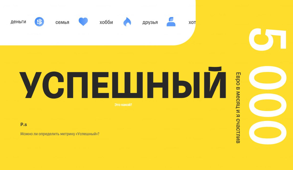 Мы все хотим быть успешными! Но успешный человек, какой он? | Сетка — социальная сеть от hh.ru