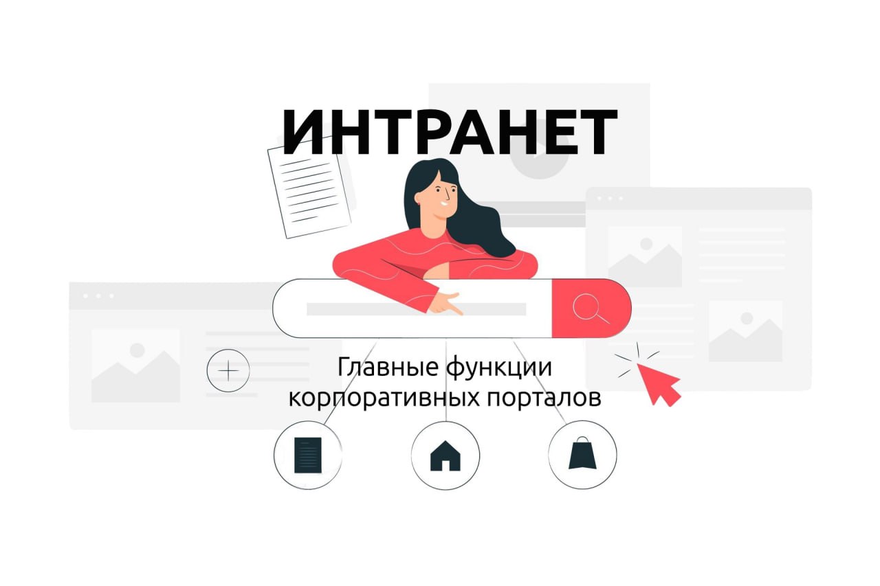 Главные функции корпоративных интранет-порталов в 2024 году
Сегодня поговорим о корпоративных порталах | Сетка — социальная сеть от hh.ru