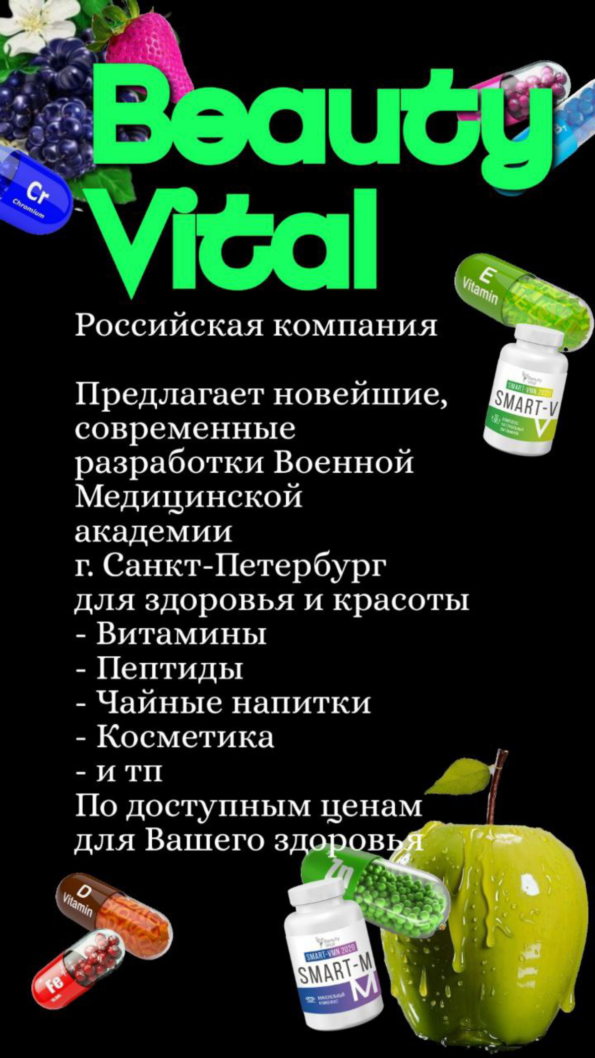 Продукты компании BeatyVital:

Действуют быстро и эффективно

Правильно подобранные составляющие каждого средства дают быстрый и стойкий эффект при лечении ряда заболеваний | Сетка — социальная сеть от hh.ru