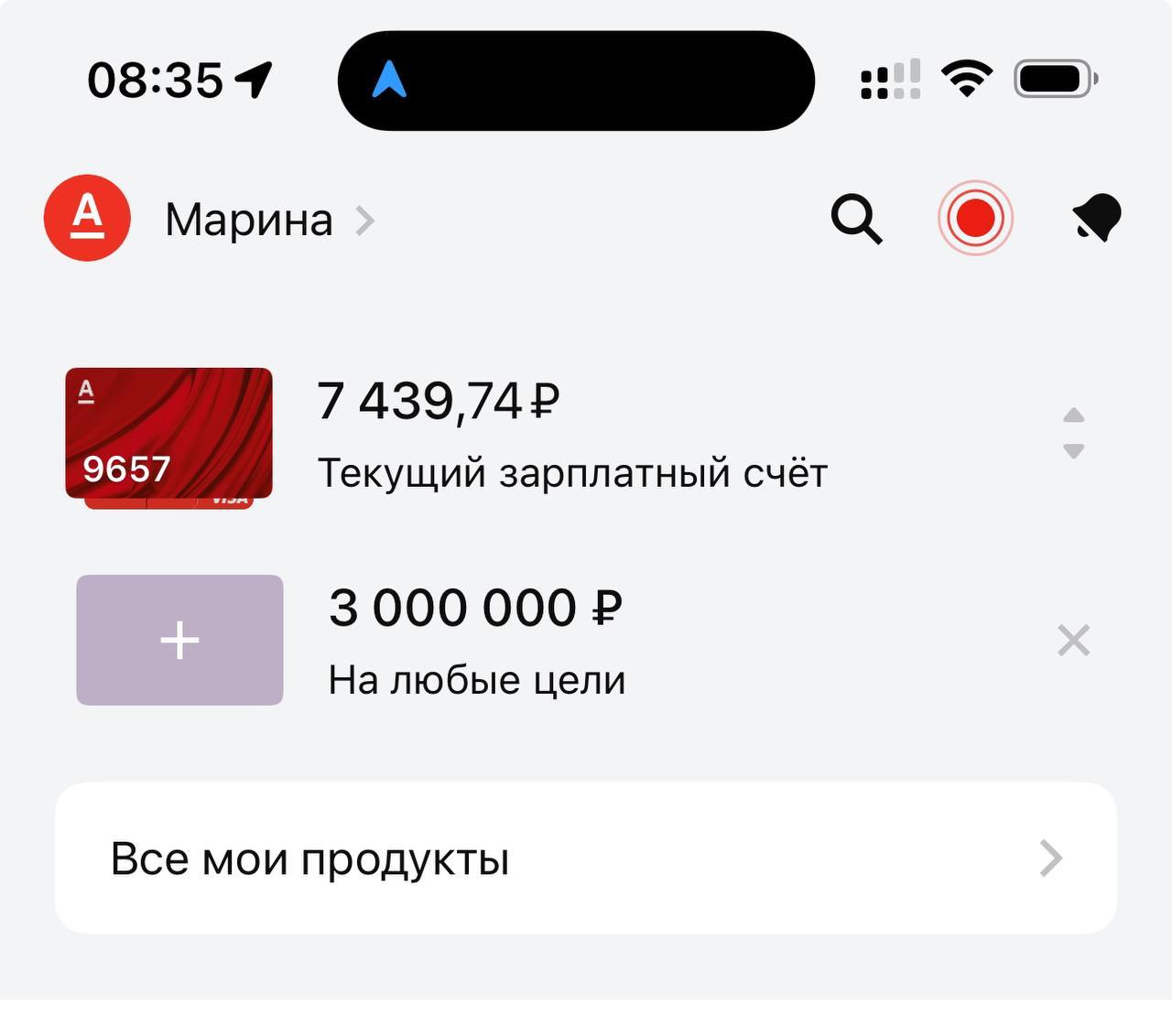 “Этот блок будет всегда” или кто в доме хозяин?
Я давний клиент Альфа банка. С недавних пор в его приложении на первом экране появился блок с предложением кредита. В самом верху, где мои счета | Сетка — социальная сеть от hh.ru