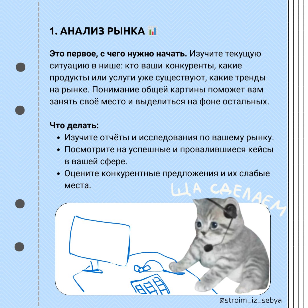 Какие анализы и исследования нужно провести перед запуском проекта? 🔍
Перед тем, как запускать проект, важно сначала провести несколько ключевых исследований | Сетка — социальная сеть от hh.ru