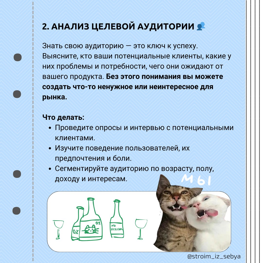 Какие анализы и исследования нужно провести перед запуском проекта? 🔍
Перед тем, как запускать проект, важно сначала провести несколько ключевых исследований | Сетка — социальная сеть от hh.ru