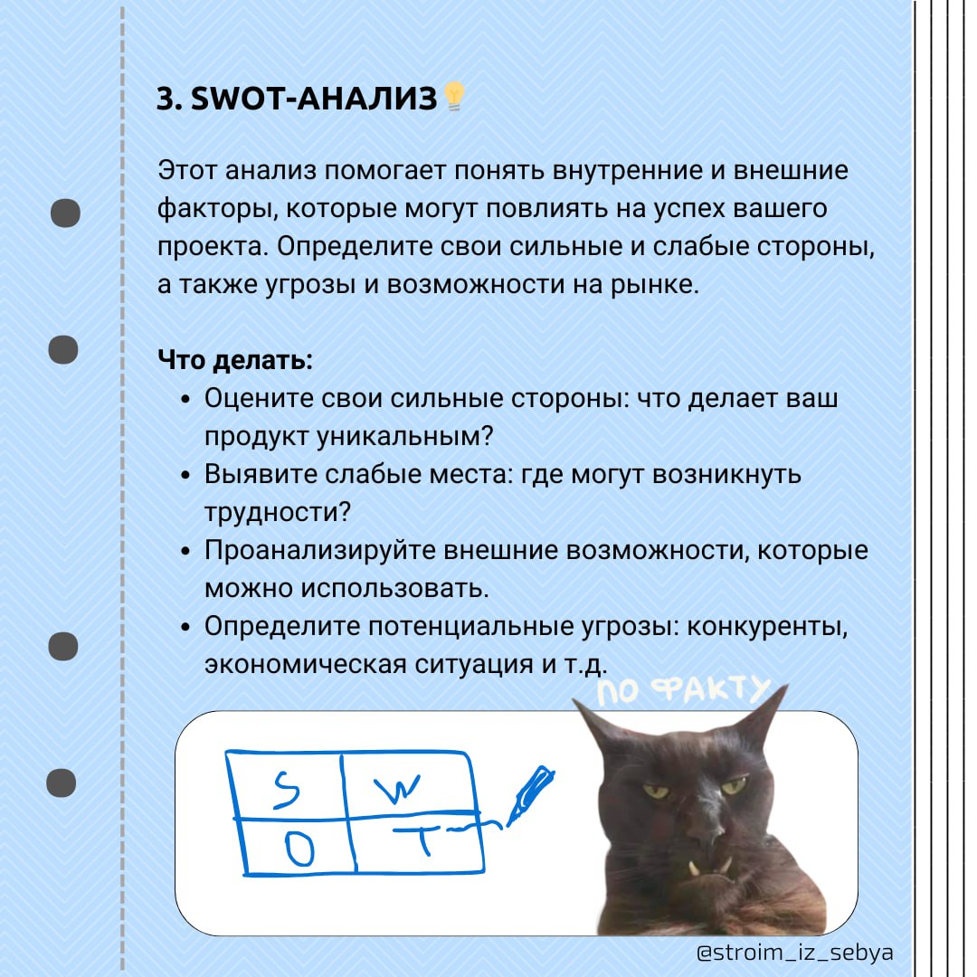 Какие анализы и исследования нужно провести перед запуском проекта? 🔍
Перед тем, как запускать проект, важно сначала провести несколько ключевых исследований | Сетка — социальная сеть от hh.ru