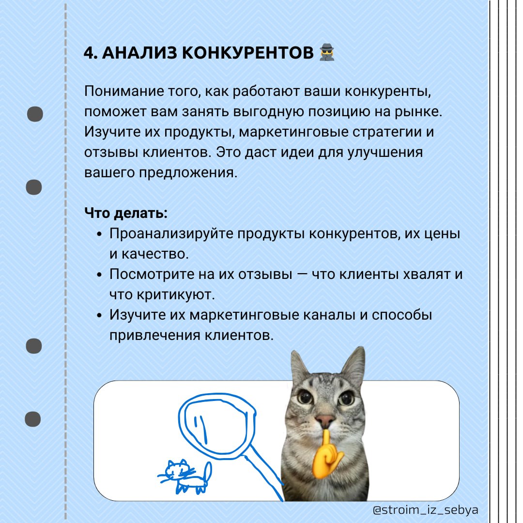 Какие анализы и исследования нужно провести перед запуском проекта? 🔍
Перед тем, как запускать проект, важно сначала провести несколько ключевых исследований | Сетка — социальная сеть от hh.ru