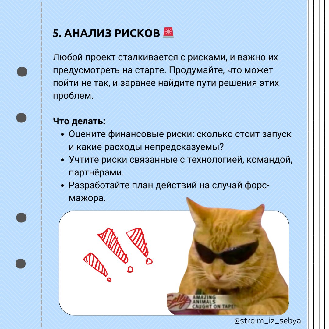 Какие анализы и исследования нужно провести перед запуском проекта? 🔍
Перед тем, как запускать проект, важно сначала провести несколько ключевых исследований | Сетка — социальная сеть от hh.ru