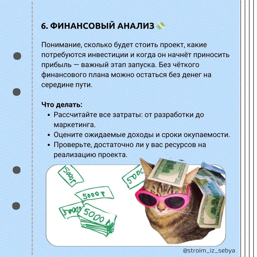 Какие анализы и исследования нужно провести перед запуском проекта? 🔍
Перед тем, как запускать проект, важно сначала провести несколько ключевых исследований | Сетка — социальная сеть от hh.ru