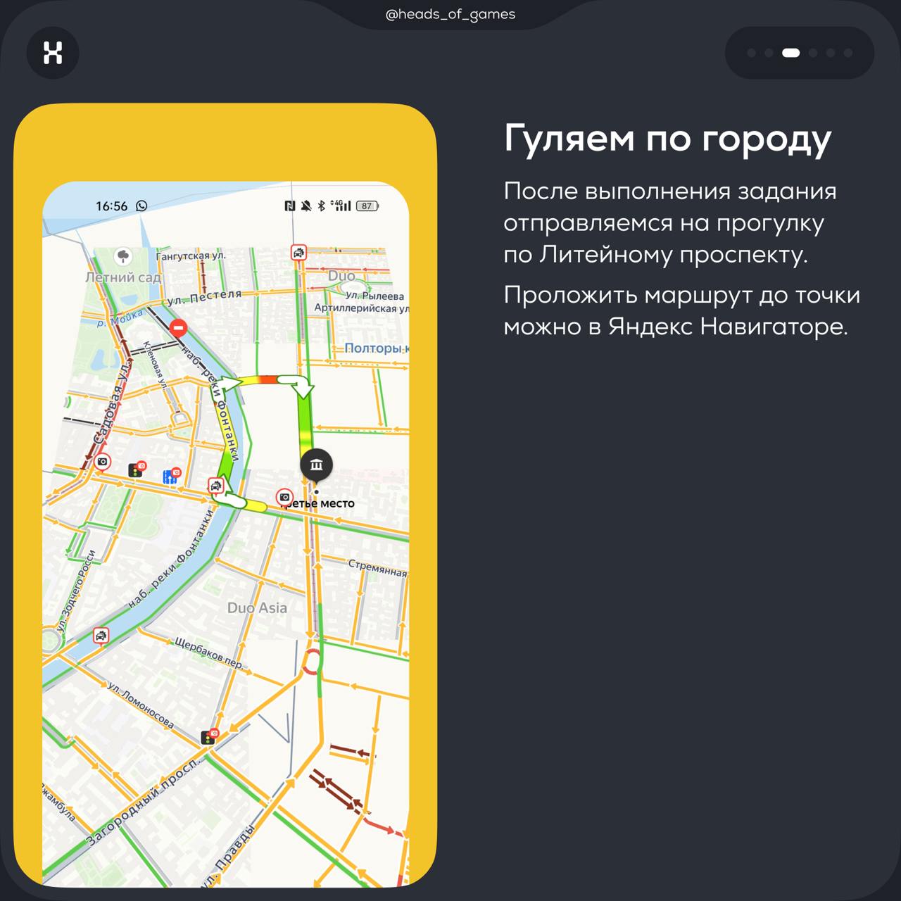 Яндекс запустил квесты на улицах российских городов для подписчиков Плюса
Мы прошли квест по Питеру, а впечатлениями поделились в карточках 👉
#Яндекс
© Heads and Hands — студия разработки цифровых эко... | Сетка — социальная сеть от hh.ru