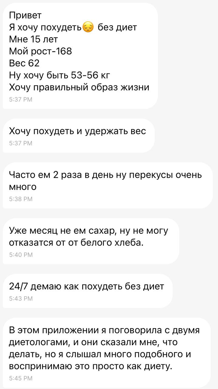 Ко мне обратилась девушка 15ти лет. Запрос ее вы можете видеть в сообщении. Ее параметры тоже.
Если просчитать не индекс массы тела он будет 21,97, что полностью вписывается в норму | Сетка — социальная сеть от hh.ru