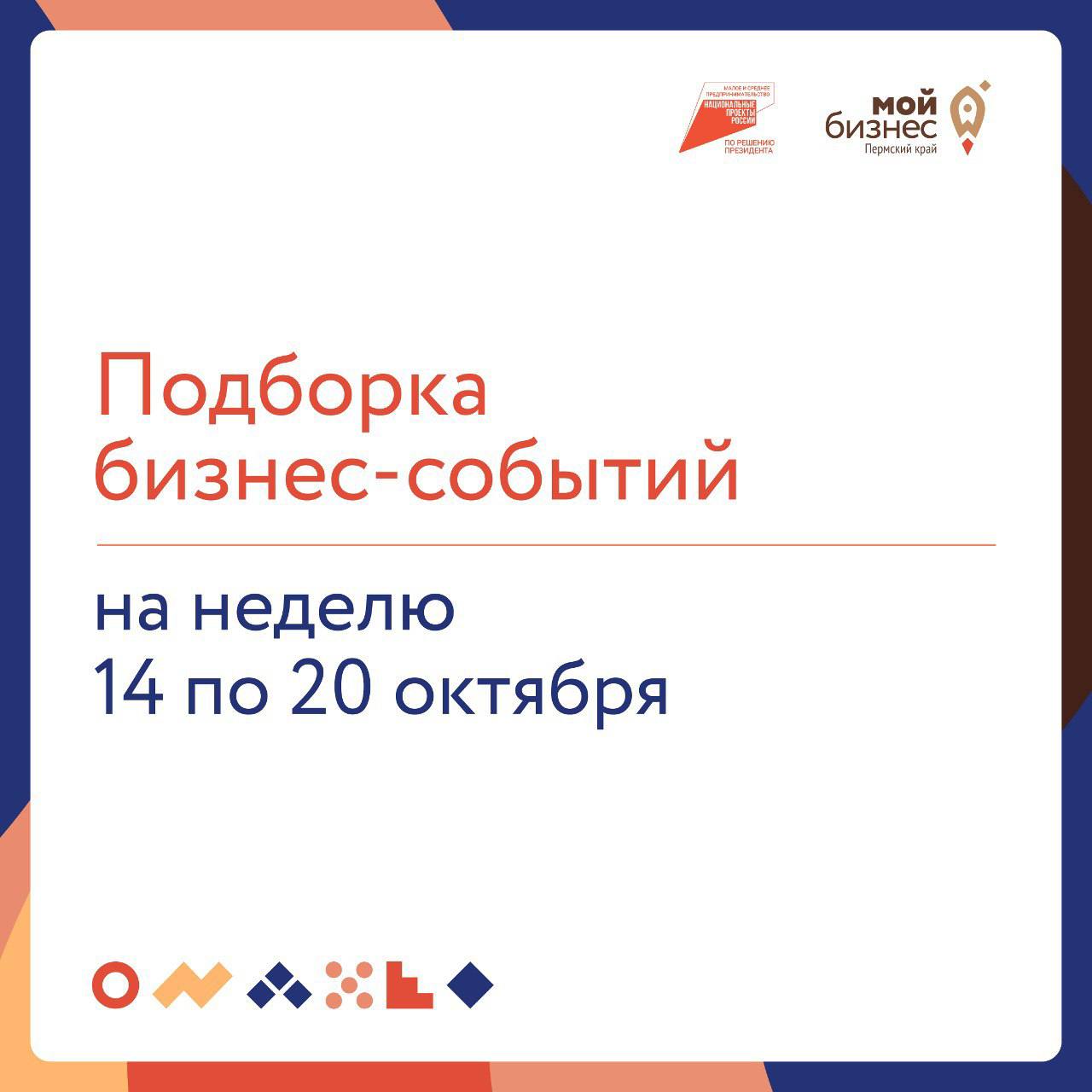 🔥 Подборка бизнес-событий на неделю с 14 по 20 октября
15 октября
🔹11:00 — Как не прогореть на маркетплейсах
Современный рынок e-com стремительно развивается, а маркетплейсы становятся одним из ключев... | Сетка — социальная сеть от hh.ru