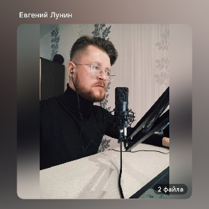 Евгений Лунин