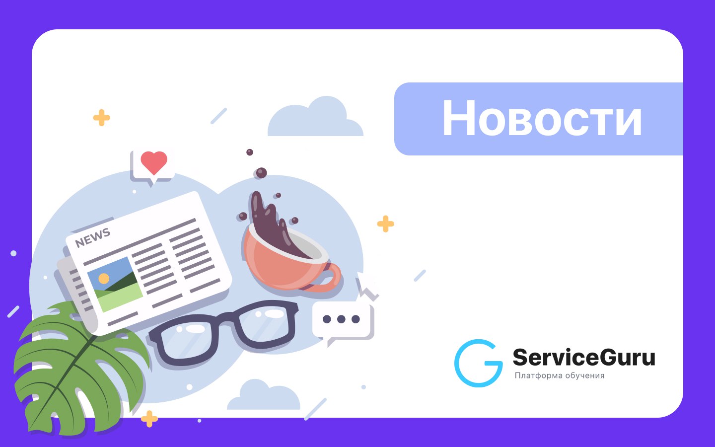 Новости из мира сервиса 💫
1️⃣Минпромторг предложил установить квоту в 20% на российское вино в ресторанах
2️⃣Число вакансий выросло на 14%, а резюме - на 32%: статистика по кадрам в ресторанной сфере ... | Сетка — социальная сеть от hh.ru
