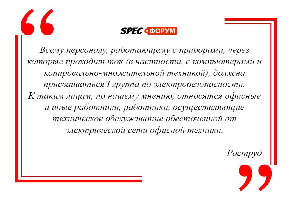 ⚡️Роструд высказал своё мнение о присвоении I группы по электробезопасности
➡️ Поделиться своим мнением
Ваш SpecHelp⭐️ | Сетка — социальная сеть от hh.ru