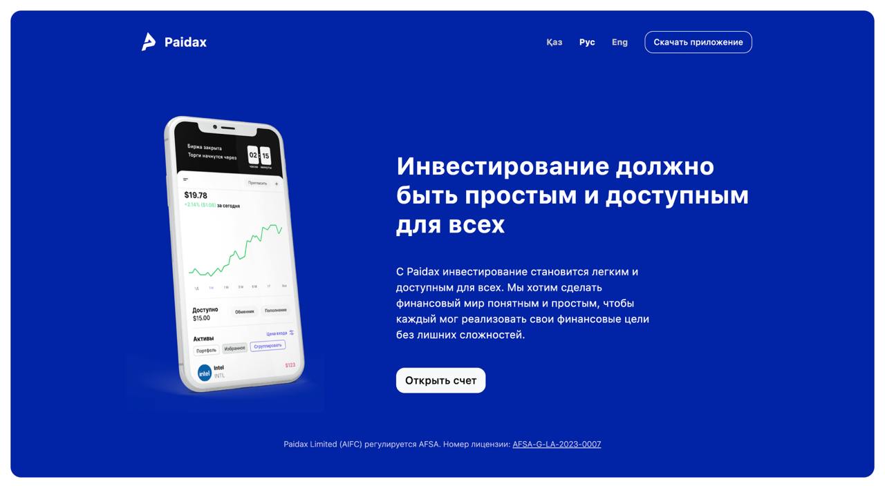 Казахстанский стартап Paidax привлек $600 000 на Pre-seed раунде от бизнес-ангелов и академии InvestStudy. Также Google предоставил грант $112 000 на использование Google Cloud | Сетка — социальная сеть от hh.ru
