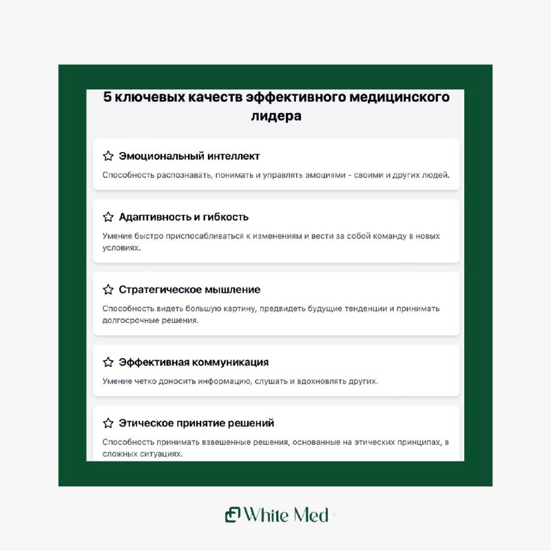 #марафондень1
Тема дня «Я - лидер»
Представьте операционную. Напряженная тишина. Внезапно - осложнение. Все взгляды устремляются на ведущего хирурга | Сетка — социальная сеть от hh.ru