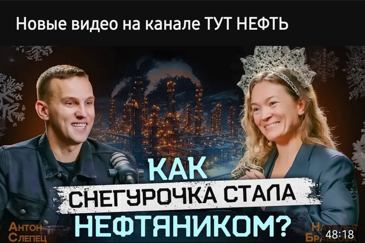 В новом выпуске нашего подкаста Антон Слепец беседует с Натальей Бравковой — директором по работе с одной из крупнейших компаний-операторов в сфере нефти и газа | Сетка — социальная сеть от hh.ru