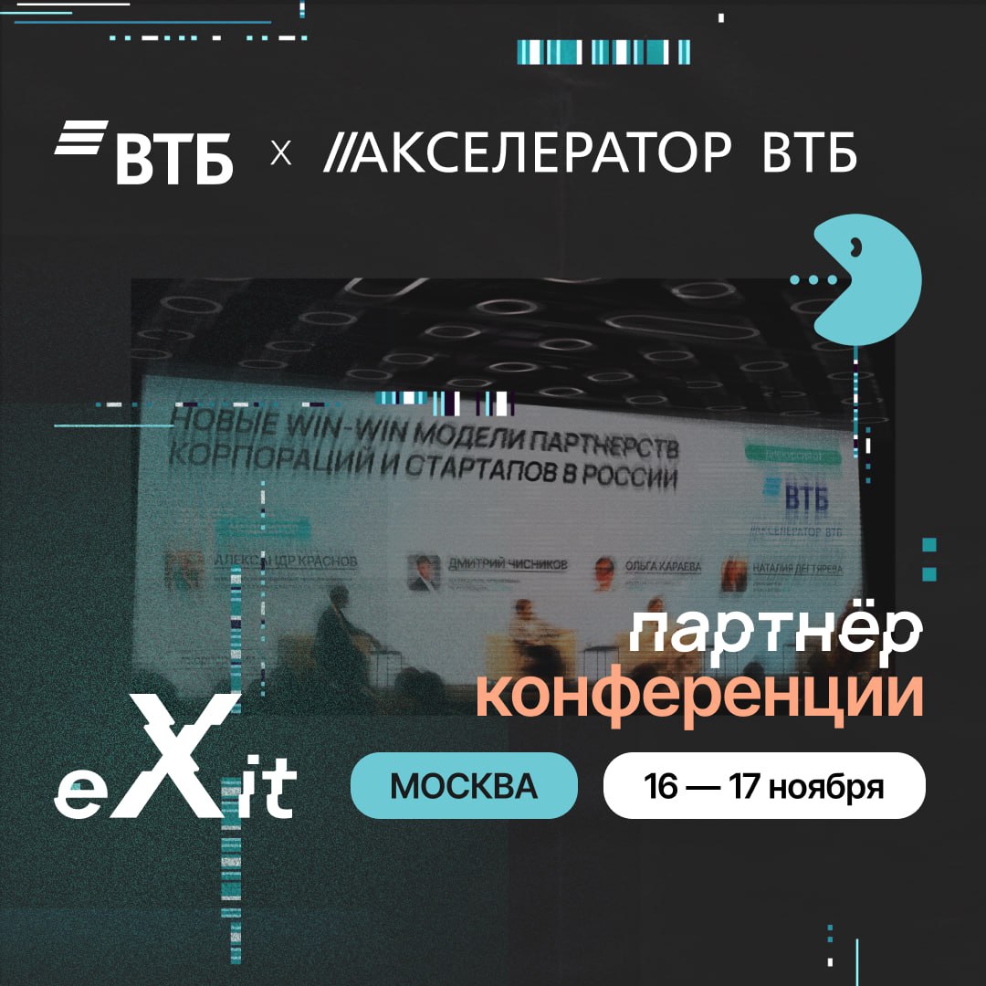 🚀Банк ВТБ – технологический партнер конференции eXit 2.0
Конференция eXit 2 | Сетка — социальная сеть от hh.ru