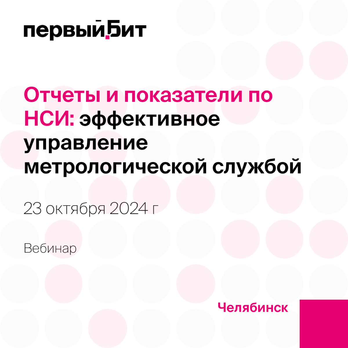 У нас новое мероприятие.
#метролог - это для тебя.
23.10.2024
В 11:00
Проводим бесплатный вебинар по управлению метрологической службой.
Приходи: https://clck | Сетка — социальная сеть от hh.ru