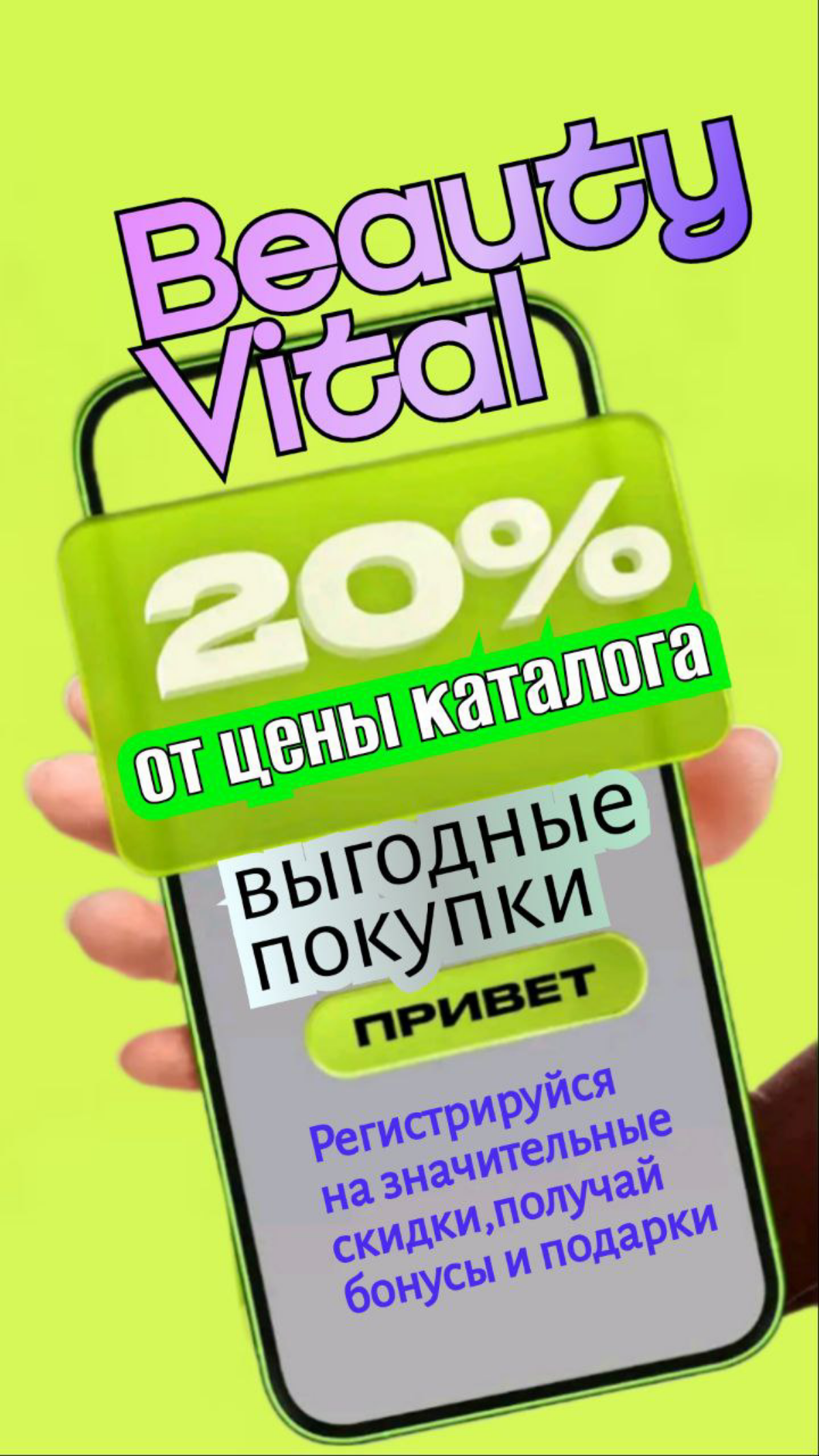 BEAUTY VITAL -яркая, амбициозная компания, созданная в 2015 году | Сетка — социальная сеть от hh.ru