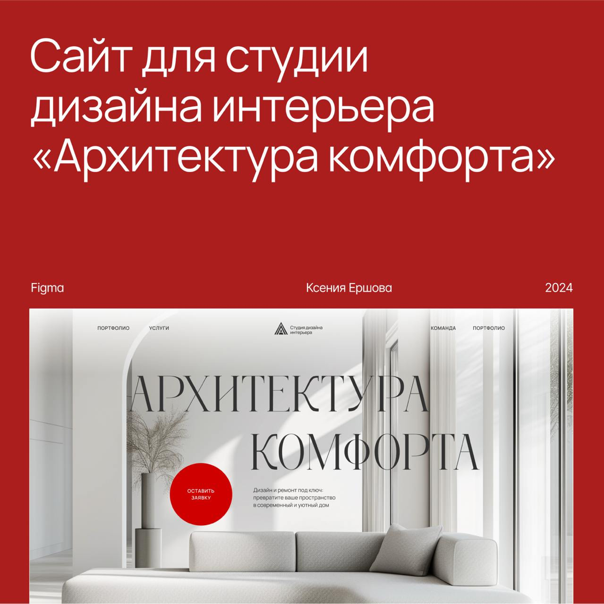Разработка дизайна для студии дизайна интерьера ❤️ | Сетка — социальная сеть от hh.ru